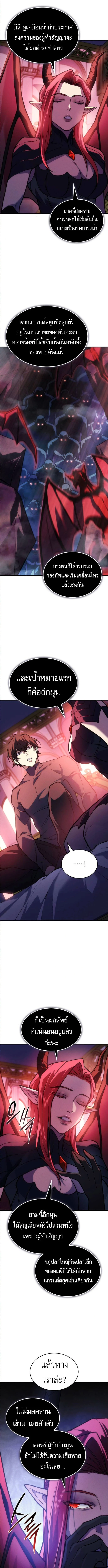 Regressing With the King’s Power เกิดใหม่พร้อมพลังแห่งราชัน ตอนที่ 101 page 1