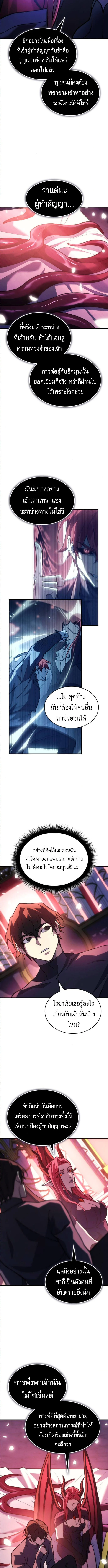 Regressing With the King’s Power เกิดใหม่พร้อมพลังแห่งราชัน ตอนที่ 101 page 2