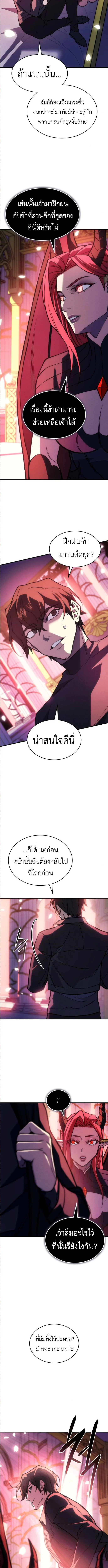 Regressing With the King’s Power เกิดใหม่พร้อมพลังแห่งราชัน ตอนที่ 101 page 3