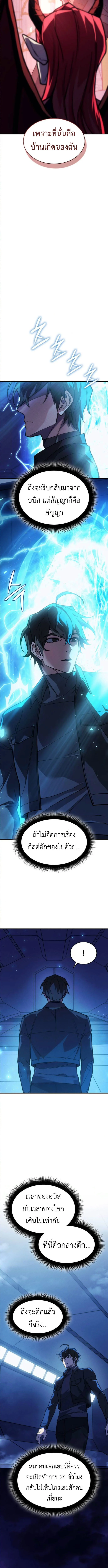 Regressing With the King’s Power เกิดใหม่พร้อมพลังแห่งราชัน ตอนที่ 101 page 4