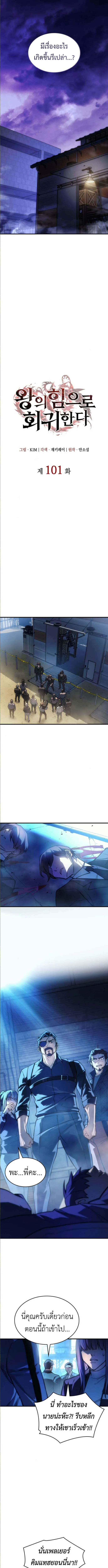 Regressing With the King’s Power เกิดใหม่พร้อมพลังแห่งราชัน ตอนที่ 101 page 5