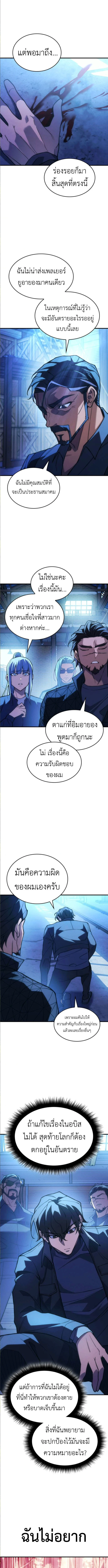 Regressing With the King’s Power เกิดใหม่พร้อมพลังแห่งราชัน ตอนที่ 101 page 7