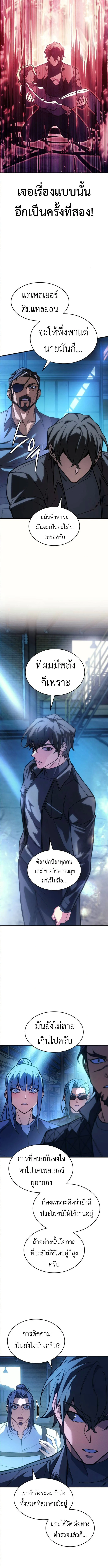 Regressing With the King’s Power เกิดใหม่พร้อมพลังแห่งราชัน ตอนที่ 101 page 8