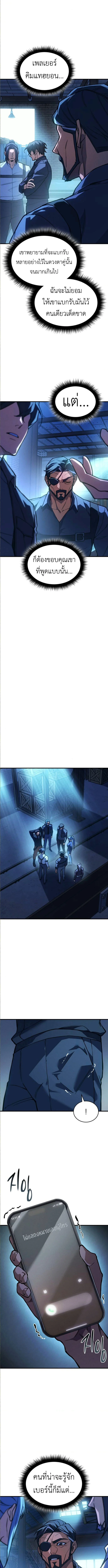 Regressing With the King’s Power เกิดใหม่พร้อมพลังแห่งราชัน ตอนที่ 101 page 9