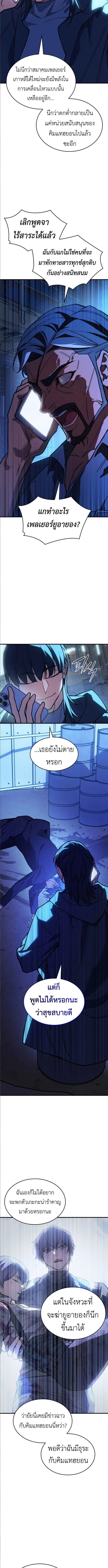 Regressing With the King’s Power เกิดใหม่พร้อมพลังแห่งราชัน ตอนที่ 101 page 11