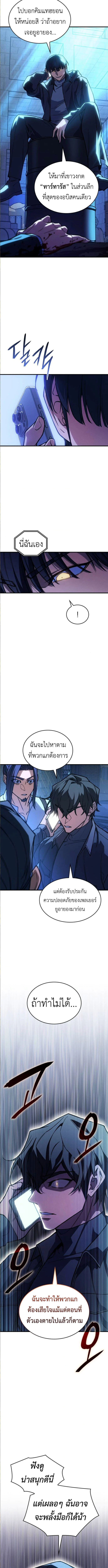 Regressing With the King’s Power เกิดใหม่พร้อมพลังแห่งราชัน ตอนที่ 101 page 12