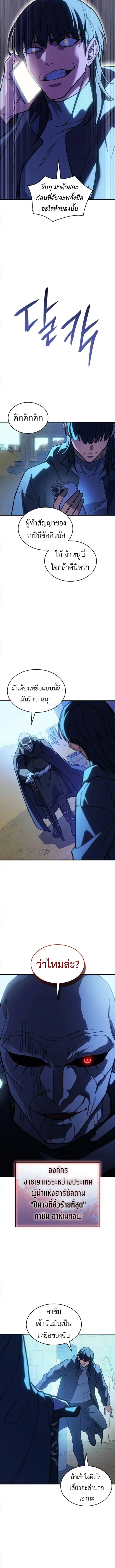 Regressing With the King’s Power เกิดใหม่พร้อมพลังแห่งราชัน ตอนที่ 101 page 13