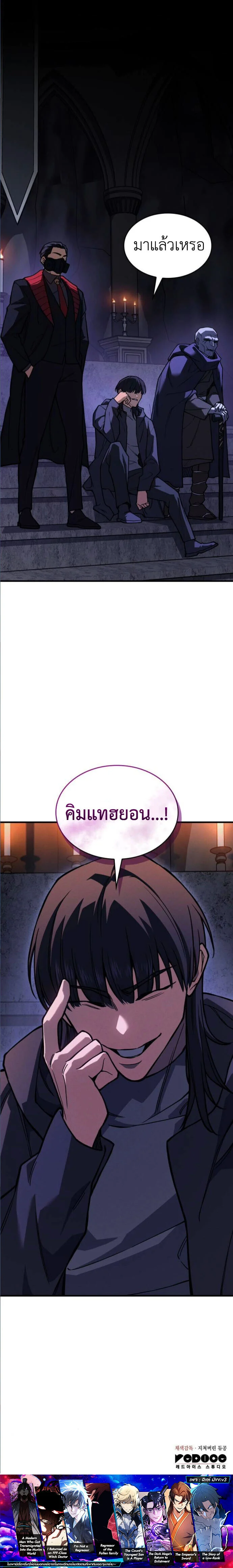 Regressing With the King’s Power เกิดใหม่พร้อมพลังแห่งราชัน ตอนที่ 101 page 16