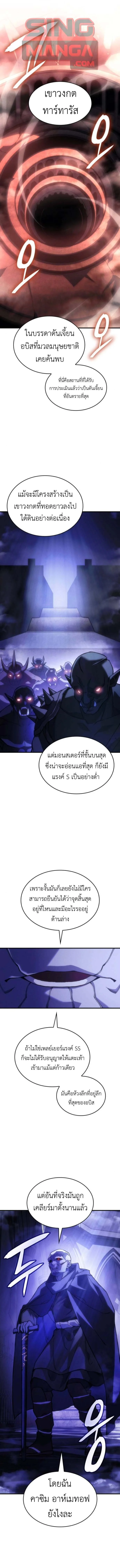 Regressing With the King’s Power เกิดใหม่พร้อมพลังแห่งราชัน ตอนที่ 102 page 0