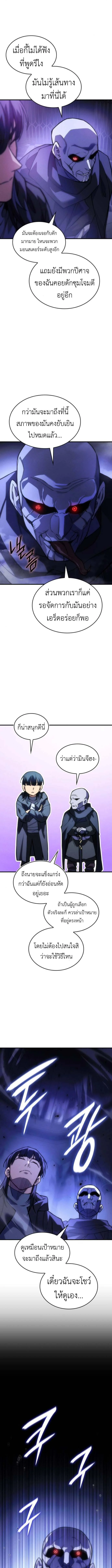 Regressing With the King’s Power เกิดใหม่พร้อมพลังแห่งราชัน ตอนที่ 102 page 2