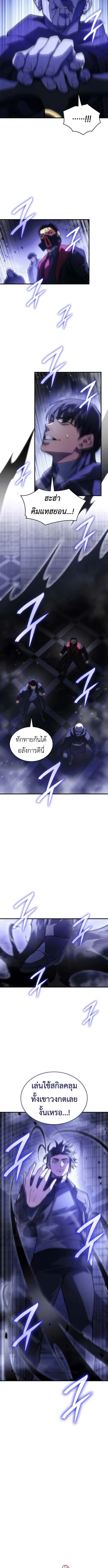 Regressing With the King’s Power เกิดใหม่พร้อมพลังแห่งราชัน ตอนที่ 102 page 3