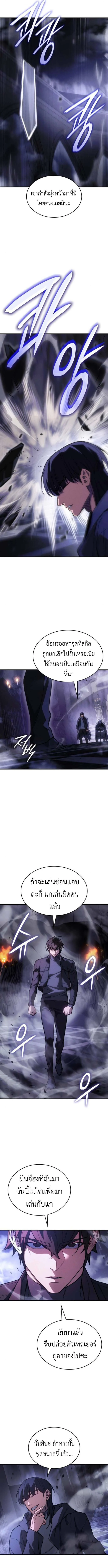 Regressing With the King’s Power เกิดใหม่พร้อมพลังแห่งราชัน ตอนที่ 102 page 7