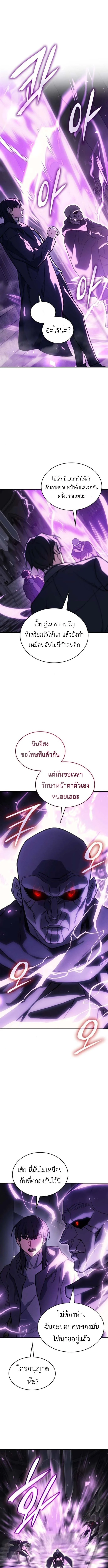 Regressing With the King’s Power เกิดใหม่พร้อมพลังแห่งราชัน ตอนที่ 102 page 8