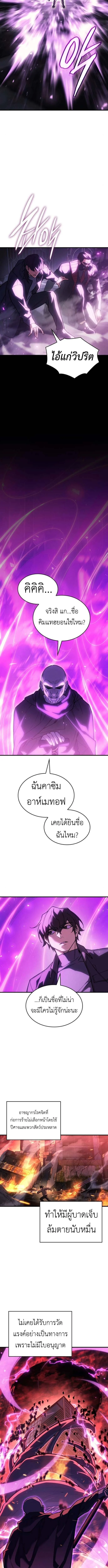 Regressing With the King’s Power เกิดใหม่พร้อมพลังแห่งราชัน ตอนที่ 102 page 9