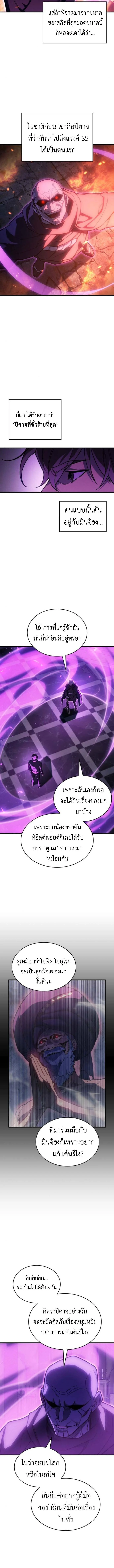 Regressing With the King’s Power เกิดใหม่พร้อมพลังแห่งราชัน ตอนที่ 102 page 10