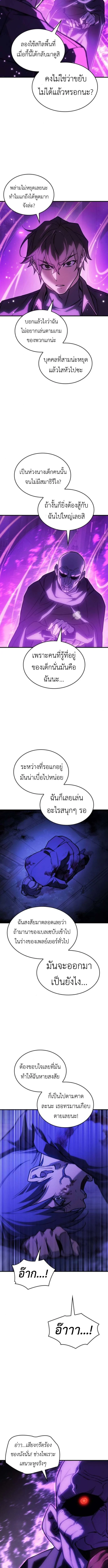 Regressing With the King’s Power เกิดใหม่พร้อมพลังแห่งราชัน ตอนที่ 102 page 12