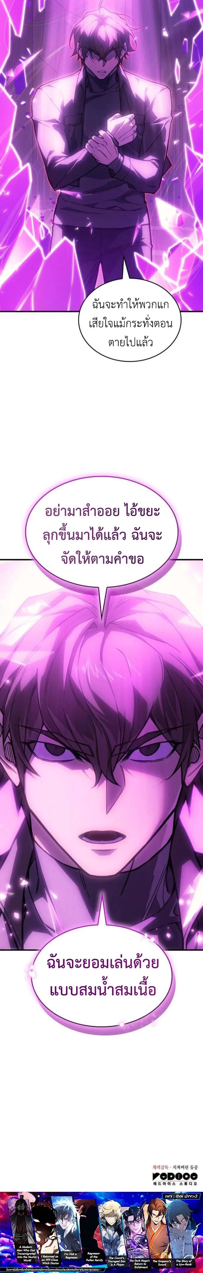 Regressing With the King’s Power เกิดใหม่พร้อมพลังแห่งราชัน ตอนที่ 102 page 14