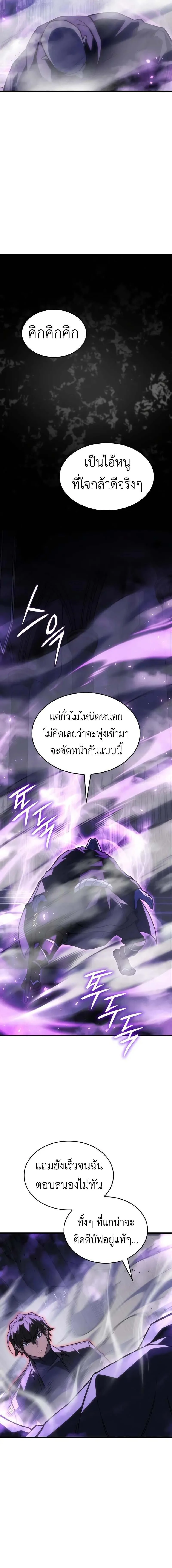 Regressing With the King’s Power เกิดใหม่พร้อมพลังแห่งราชัน ตอนที่ 103 page 1