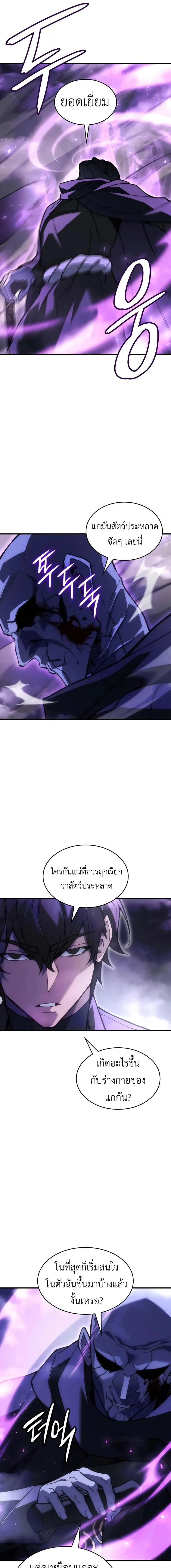 Regressing With the King’s Power เกิดใหม่พร้อมพลังแห่งราชัน ตอนที่ 103 page 2