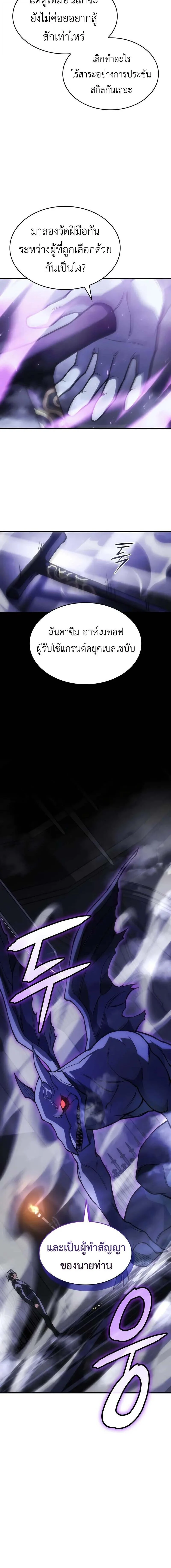 Regressing With the King’s Power เกิดใหม่พร้อมพลังแห่งราชัน ตอนที่ 103 page 3