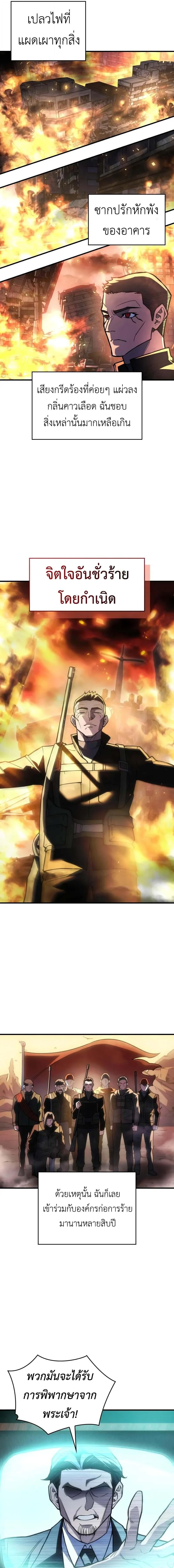 Regressing With the King’s Power เกิดใหม่พร้อมพลังแห่งราชัน ตอนที่ 103 page 5