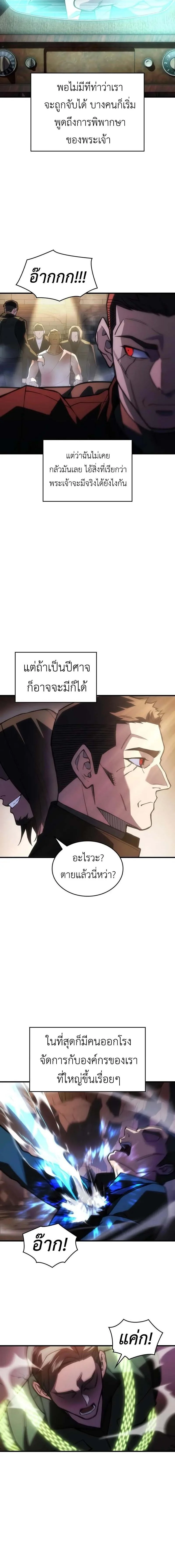 Regressing With the King’s Power เกิดใหม่พร้อมพลังแห่งราชัน ตอนที่ 103 page 6
