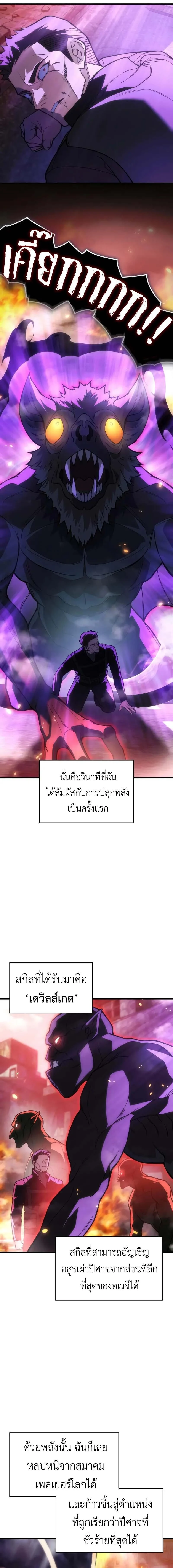 Regressing With the King’s Power เกิดใหม่พร้อมพลังแห่งราชัน ตอนที่ 103 page 8