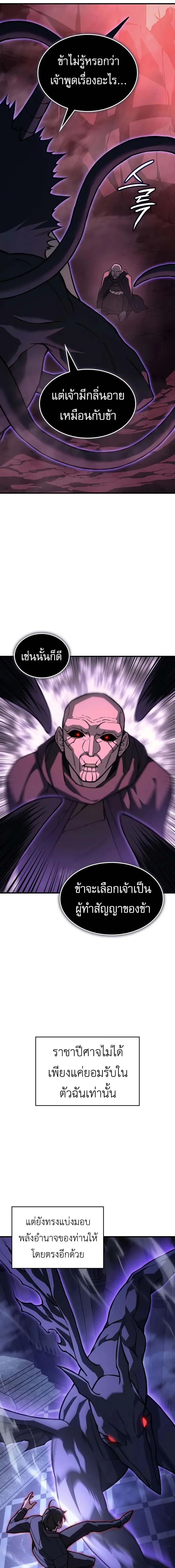 Regressing With the King’s Power เกิดใหม่พร้อมพลังแห่งราชัน ตอนที่ 103 page 11