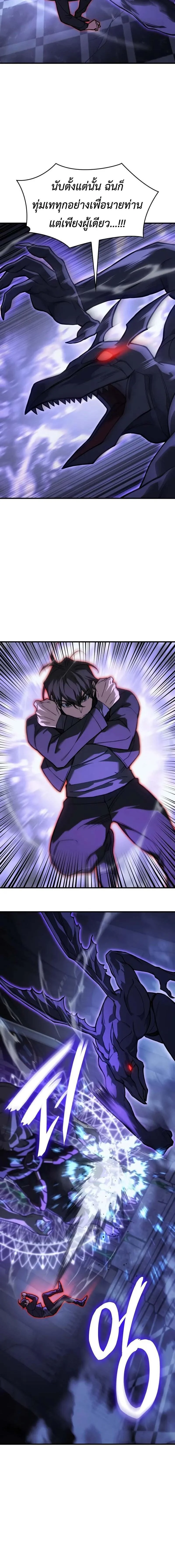 Regressing With the King’s Power เกิดใหม่พร้อมพลังแห่งราชัน ตอนที่ 103 page 12