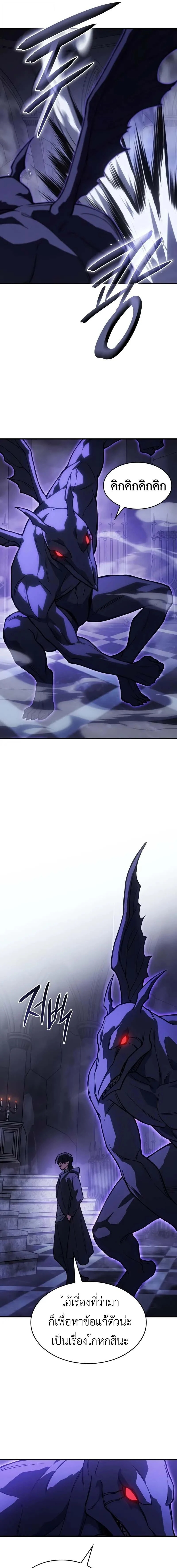 Regressing With the King’s Power เกิดใหม่พร้อมพลังแห่งราชัน ตอนที่ 103 page 13