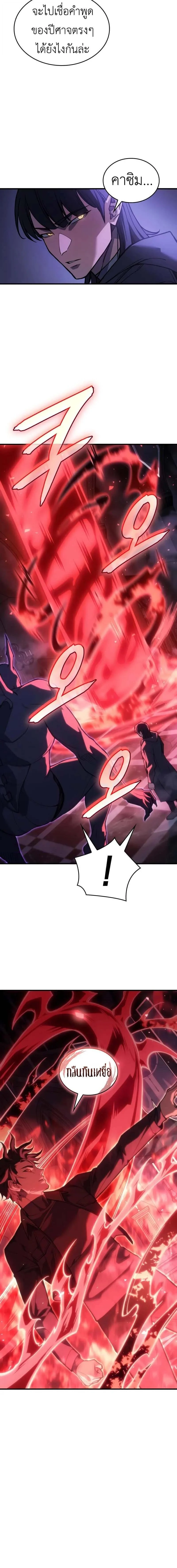 Regressing With the King’s Power เกิดใหม่พร้อมพลังแห่งราชัน ตอนที่ 103 page 14