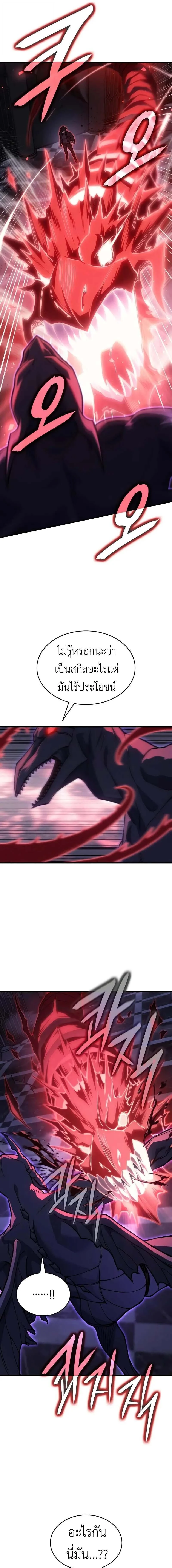 Regressing With the King’s Power เกิดใหม่พร้อมพลังแห่งราชัน ตอนที่ 103 page 15