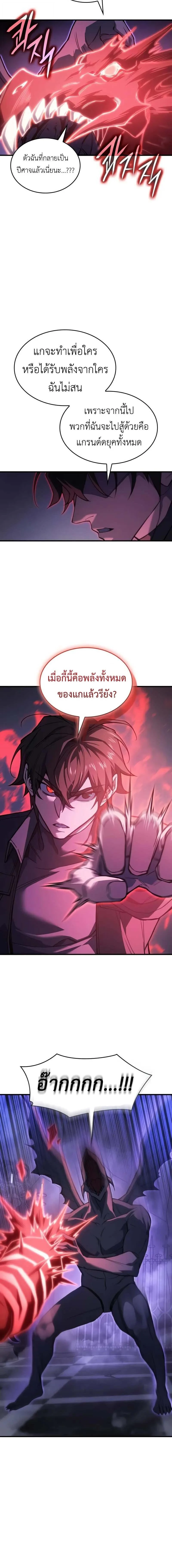 Regressing With the King’s Power เกิดใหม่พร้อมพลังแห่งราชัน ตอนที่ 103 page 16