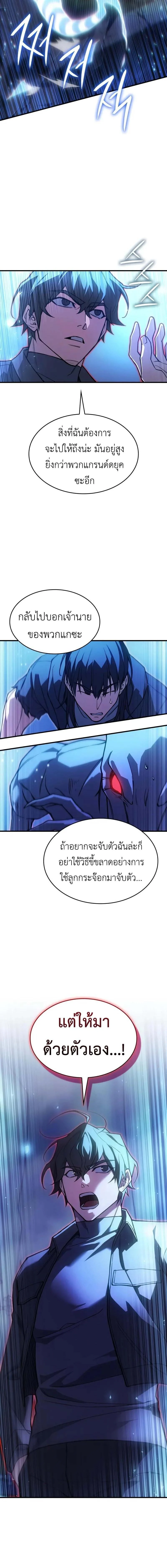 Regressing With the King’s Power เกิดใหม่พร้อมพลังแห่งราชัน ตอนที่ 103 page 20