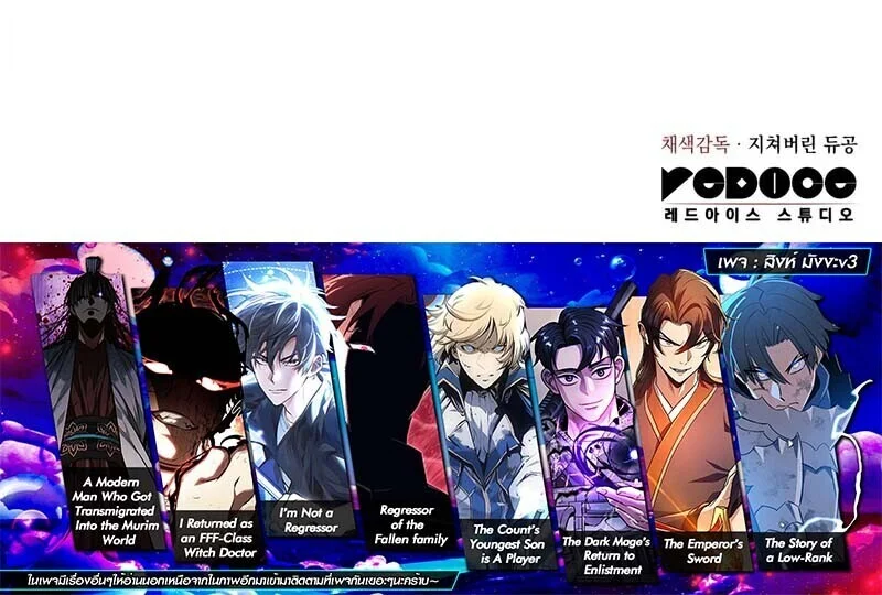 Regressing With the King’s Power เกิดใหม่พร้อมพลังแห่งราชัน ตอนที่ 103 page 21