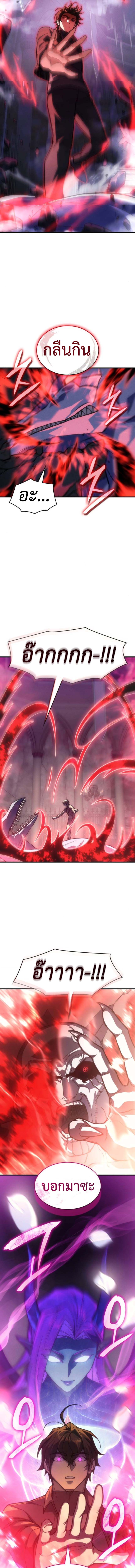 Regressing With the King’s Power เกิดใหม่พร้อมพลังแห่งราชัน ตอนที่ 104 page 3