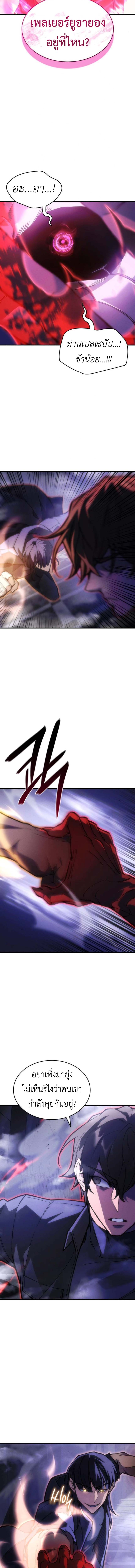 Regressing With the King’s Power เกิดใหม่พร้อมพลังแห่งราชัน ตอนที่ 104 page 4