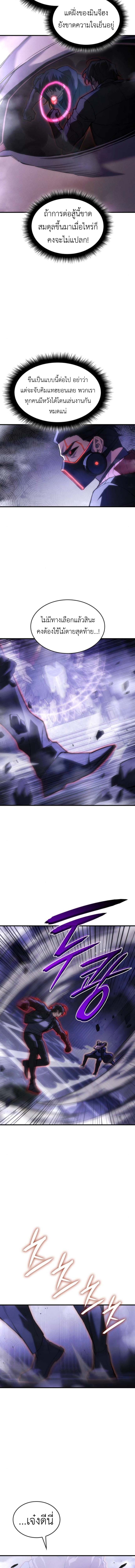 Regressing With the King’s Power เกิดใหม่พร้อมพลังแห่งราชัน ตอนที่ 104 page 8