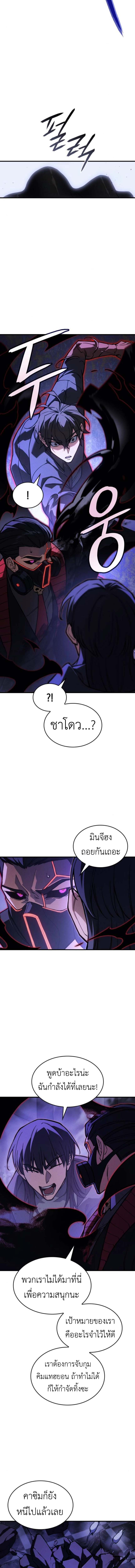 Regressing With the King’s Power เกิดใหม่พร้อมพลังแห่งราชัน ตอนที่ 104 page 10