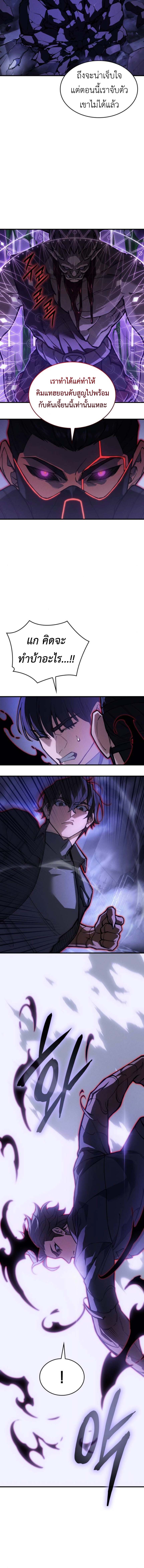 Regressing With the King’s Power เกิดใหม่พร้อมพลังแห่งราชัน ตอนที่ 104 page 11