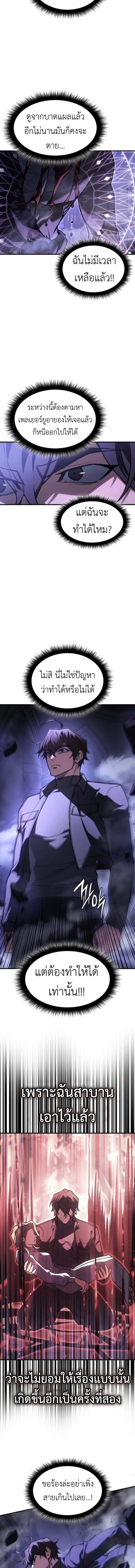 Regressing With the King’s Power เกิดใหม่พร้อมพลังแห่งราชัน ตอนที่ 104 page 13