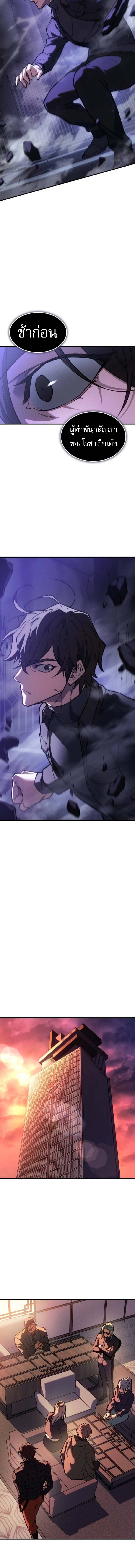 Regressing With the King’s Power เกิดใหม่พร้อมพลังแห่งราชัน ตอนที่ 104 page 14