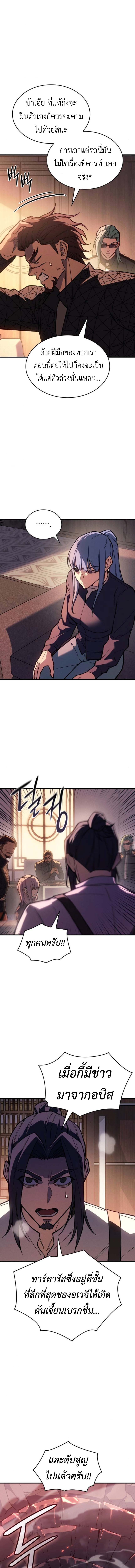 Regressing With the King’s Power เกิดใหม่พร้อมพลังแห่งราชัน ตอนที่ 104 page 15