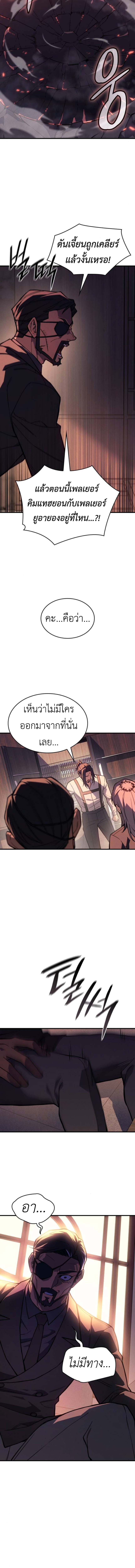 Regressing With the King’s Power เกิดใหม่พร้อมพลังแห่งราชัน ตอนที่ 104 page 16
