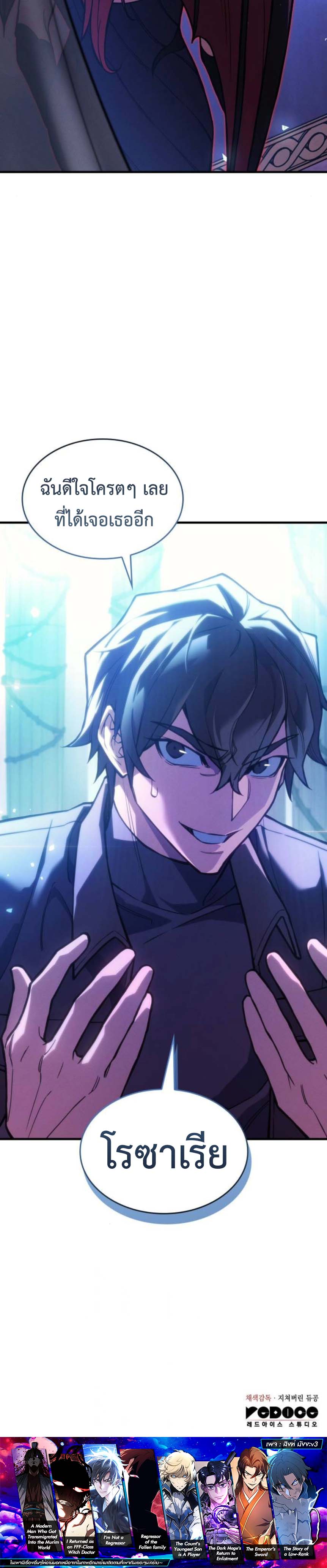 Regressing With the King’s Power เกิดใหม่พร้อมพลังแห่งราชัน ตอนที่ 104 page 18