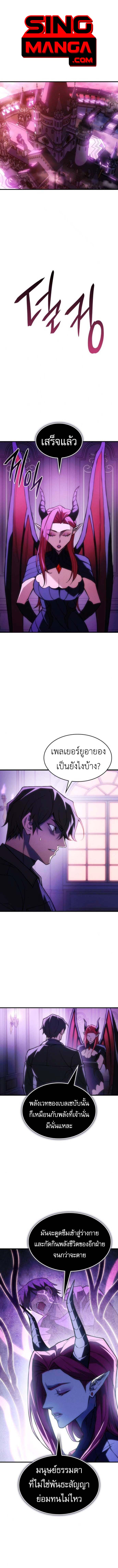 Regressing With the King’s Power เกิดใหม่พร้อมพลังแห่งราชัน ตอนที่ 105 page 0