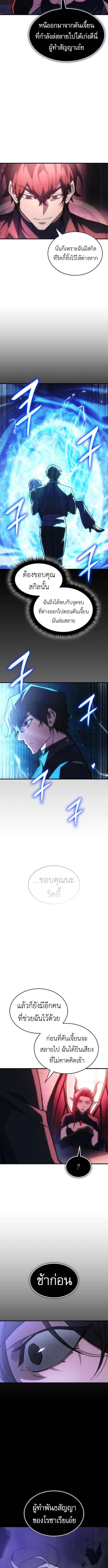 Regressing With the King’s Power เกิดใหม่พร้อมพลังแห่งราชัน ตอนที่ 105 page 2
