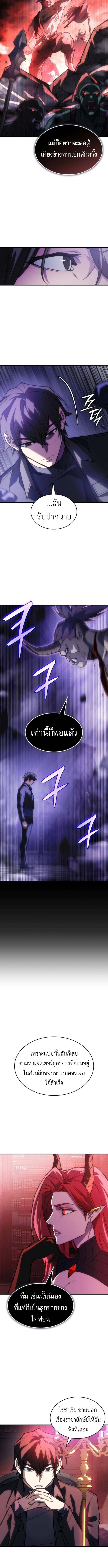Regressing With the King’s Power เกิดใหม่พร้อมพลังแห่งราชัน ตอนที่ 105 page 5