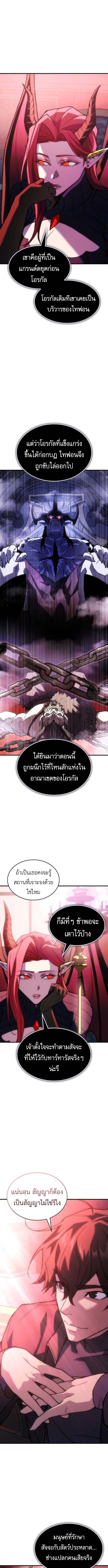 Regressing With the King’s Power เกิดใหม่พร้อมพลังแห่งราชัน ตอนที่ 105 page 6