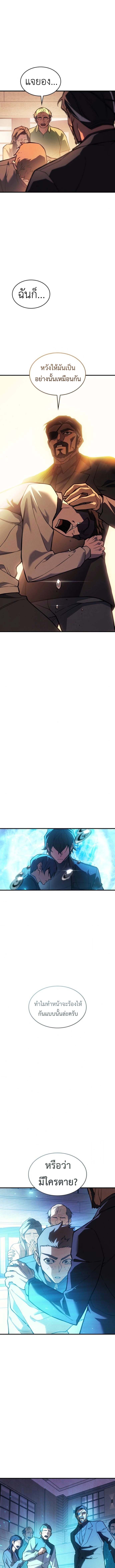 Regressing With the King’s Power เกิดใหม่พร้อมพลังแห่งราชัน ตอนที่ 105 page 11